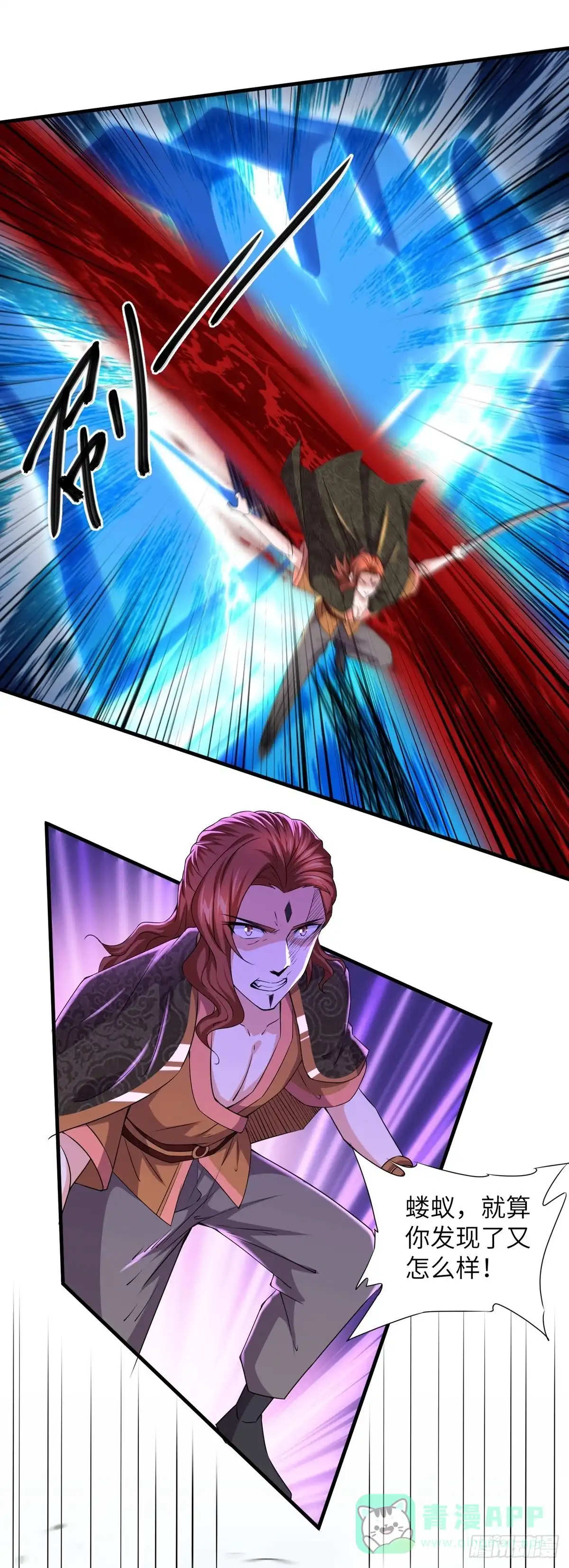 《修罗剑尊》第266话 第6页