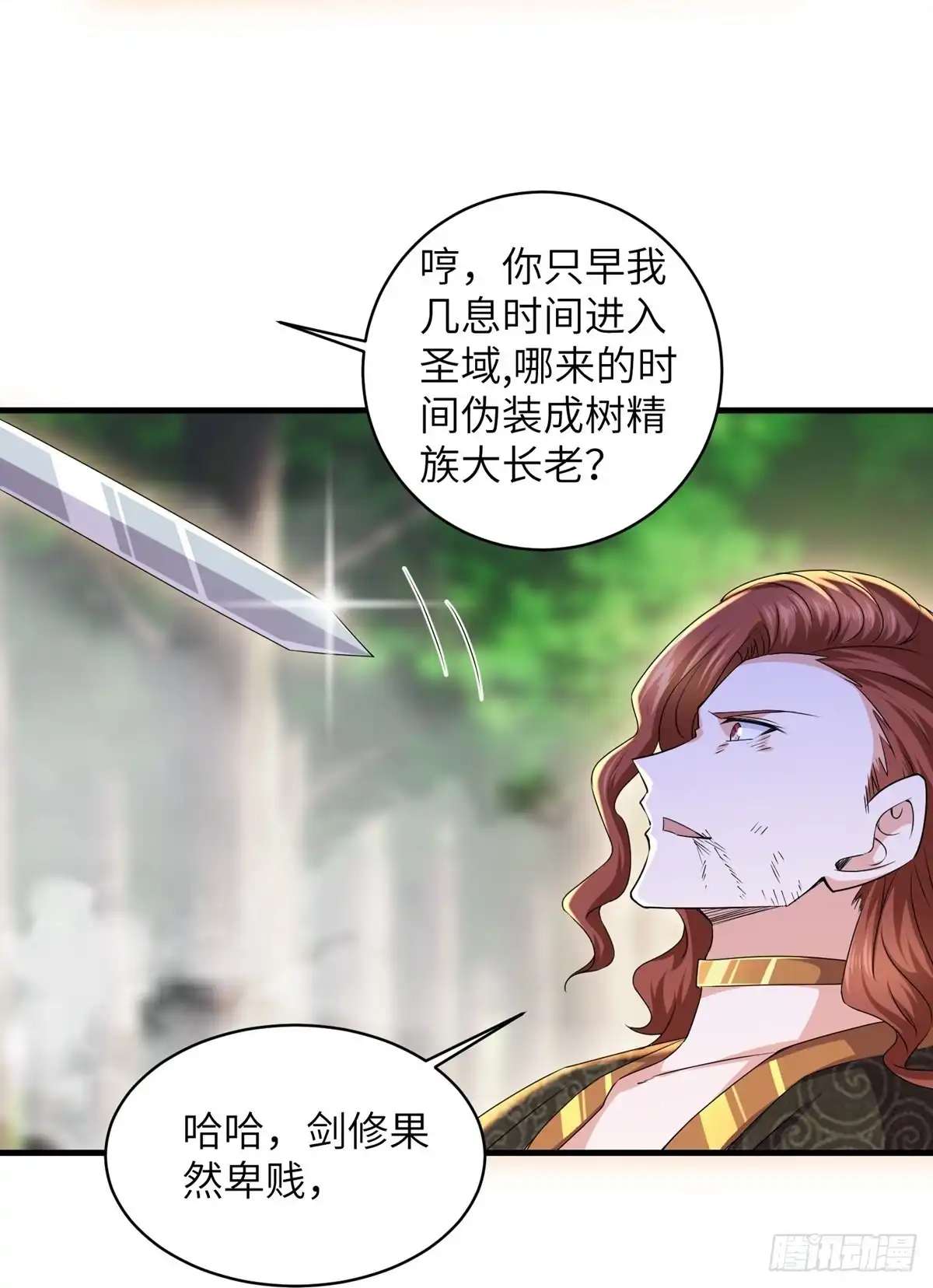 《修罗剑尊》第266话 第14页