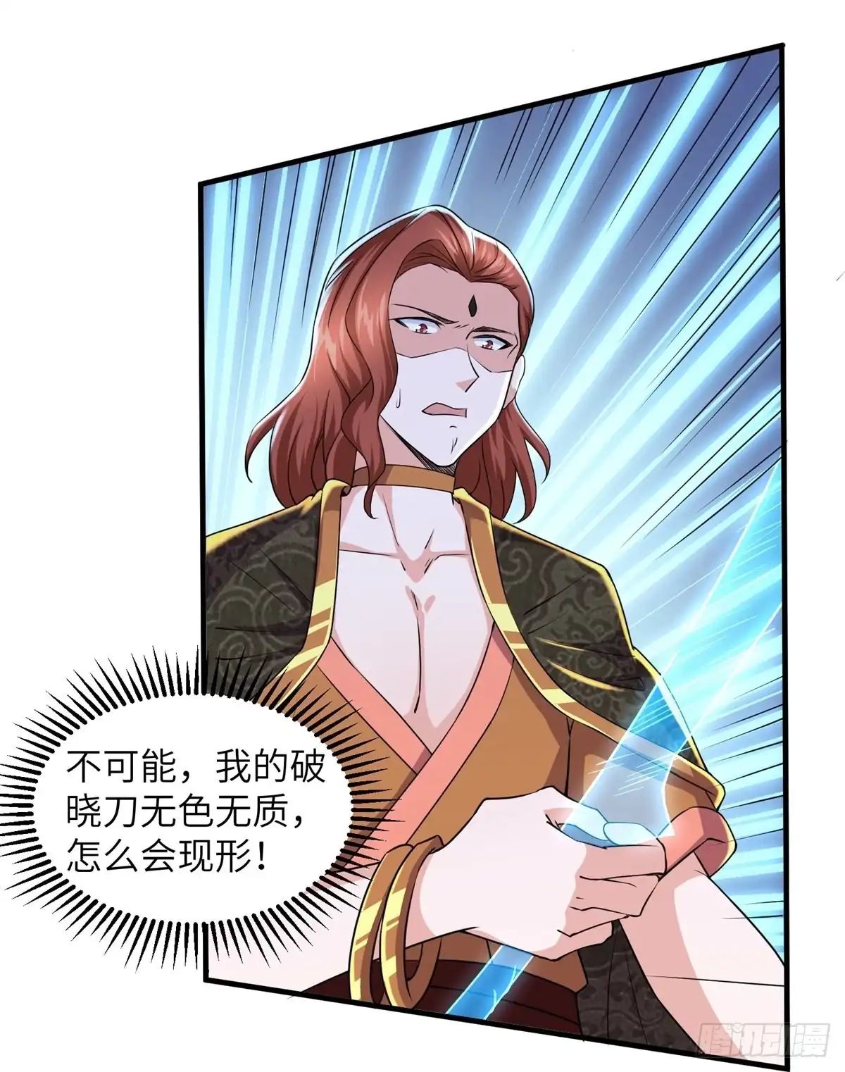 《修罗剑尊》第266话 第2页