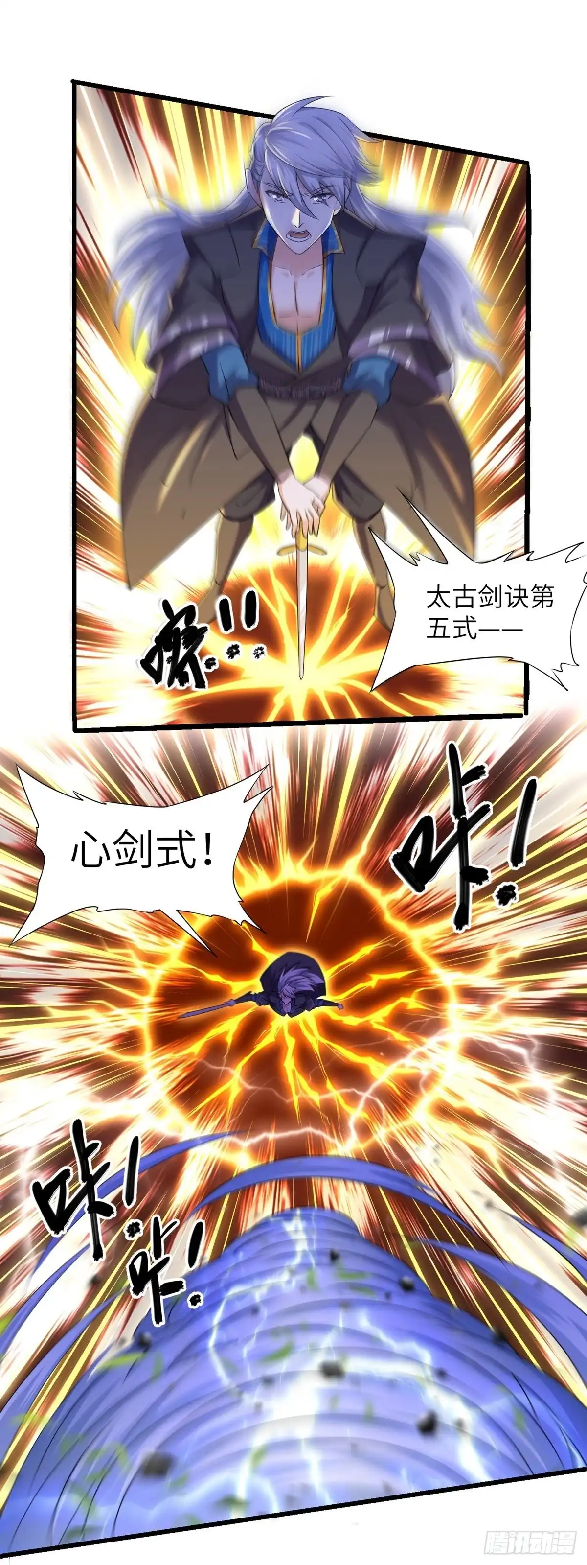 《修罗剑尊》第266话 第9页