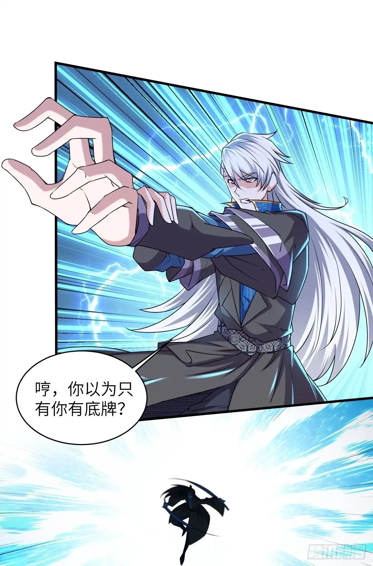 《修罗剑尊》第266话 第3页