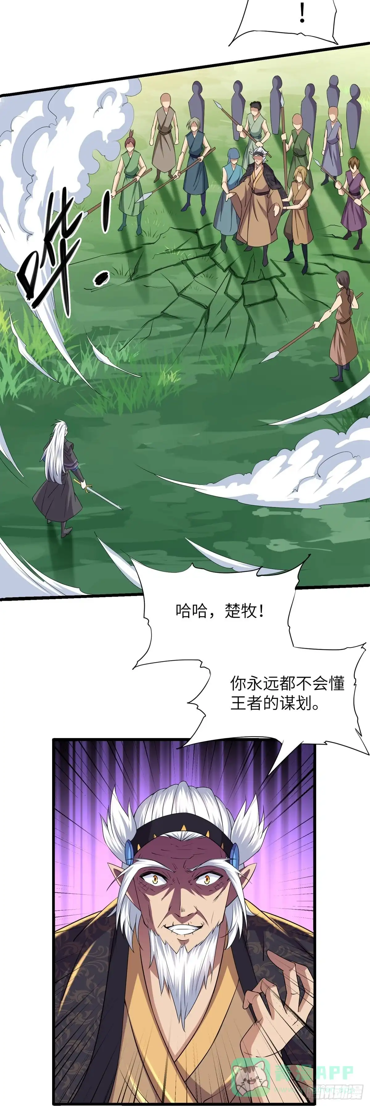 《修罗剑尊》第266话 第21页