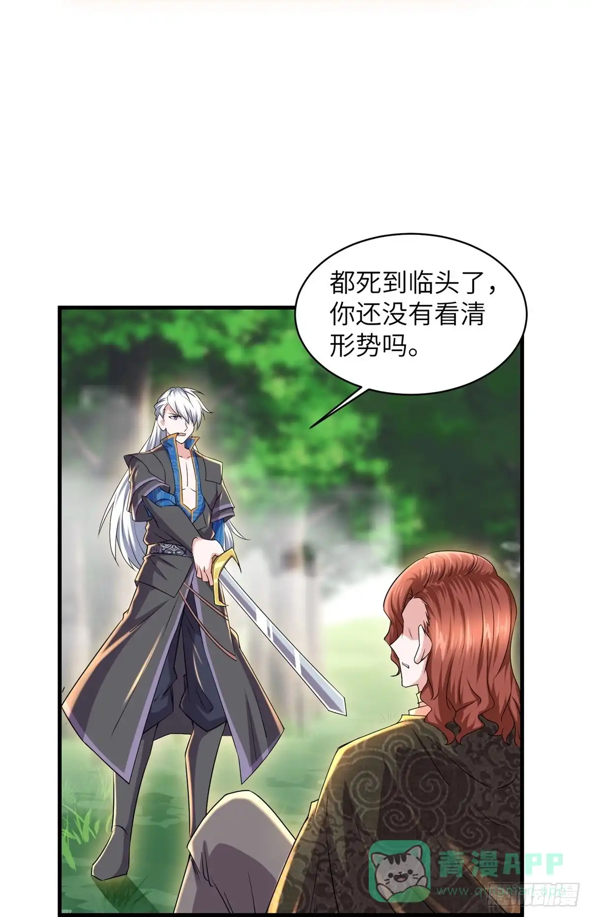 《修罗剑尊》第266话 第16页