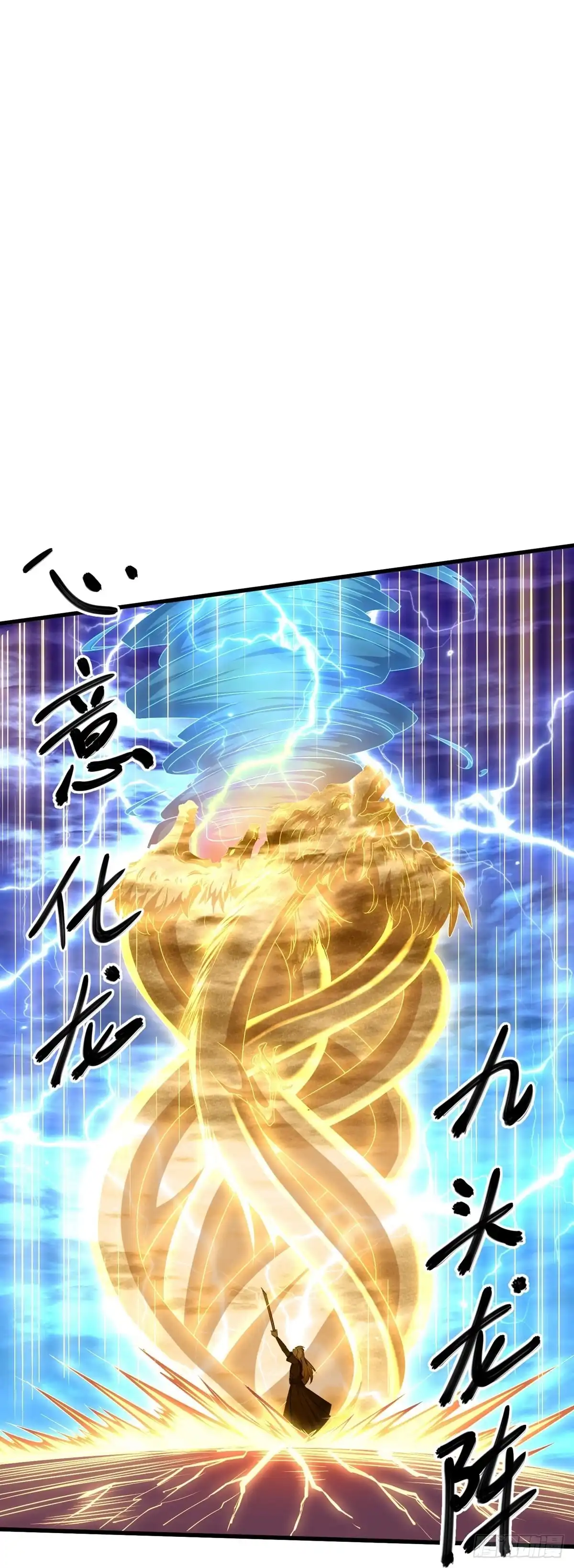 《修罗剑尊》第266话 第10页