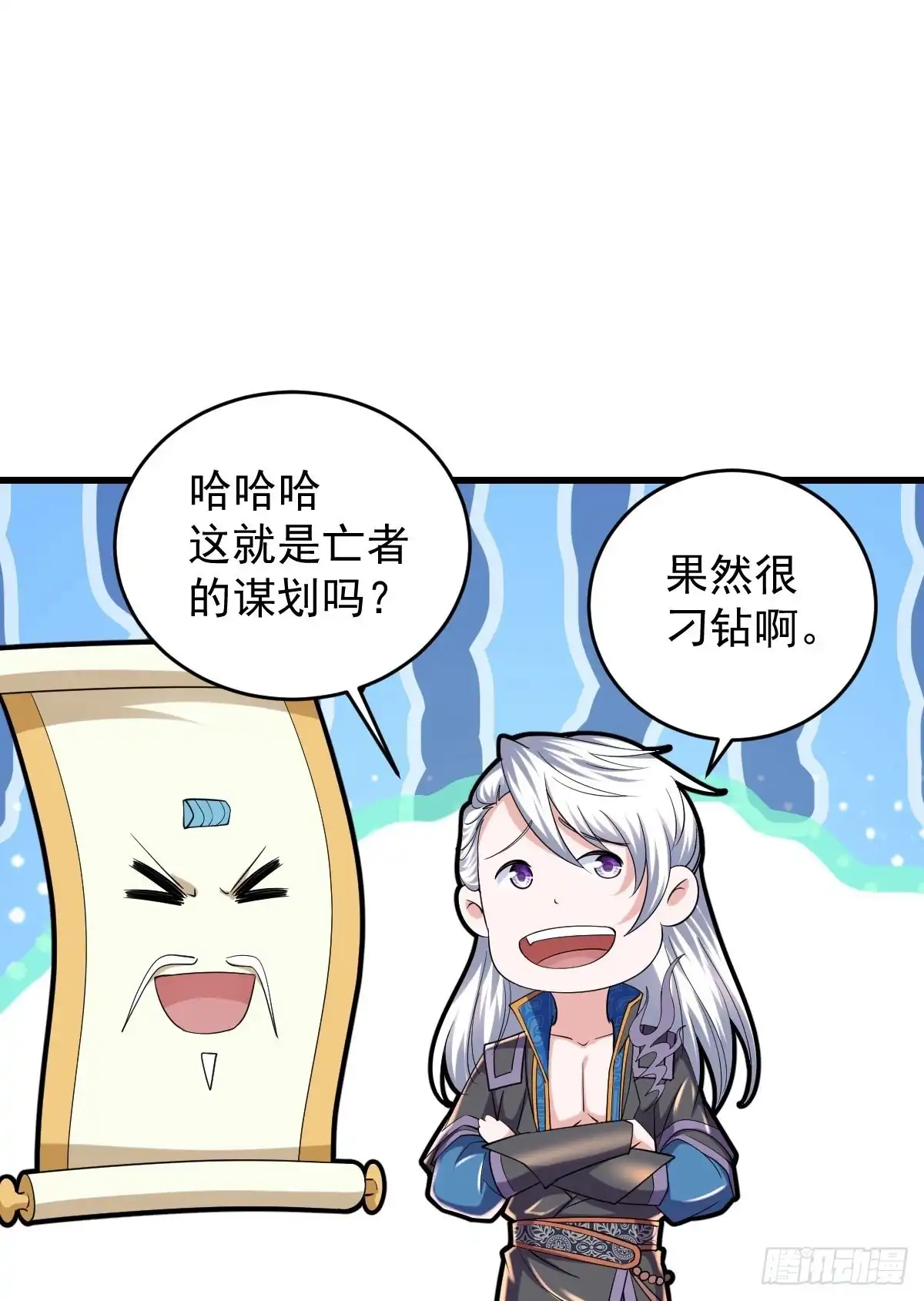 《修罗剑尊》第267话 第7页