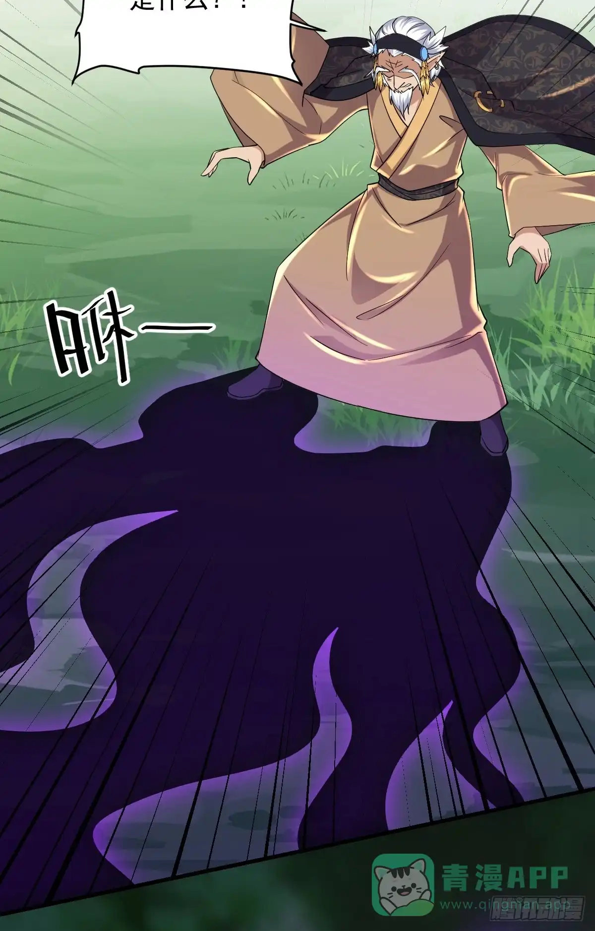 《修罗剑尊》第267话 第11页