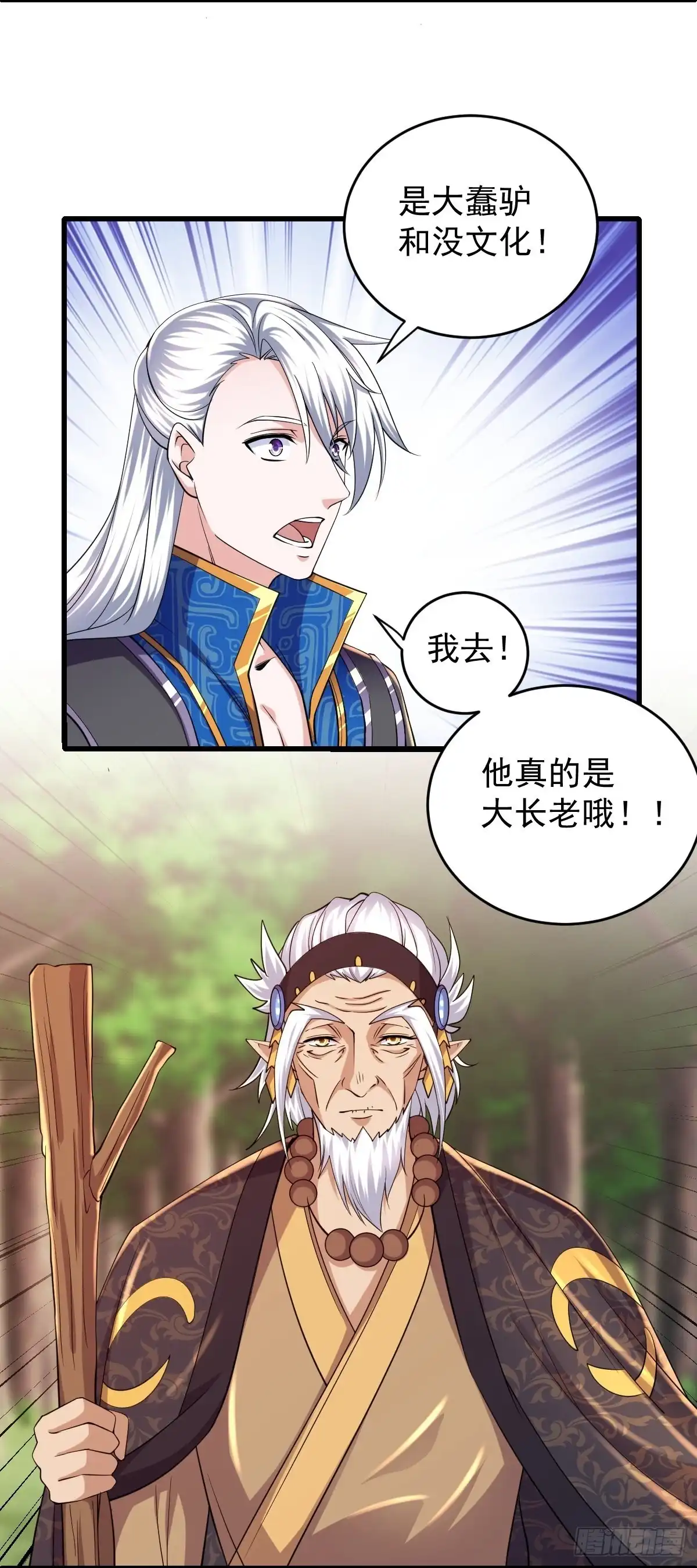 《修罗剑尊》第267话 第4页