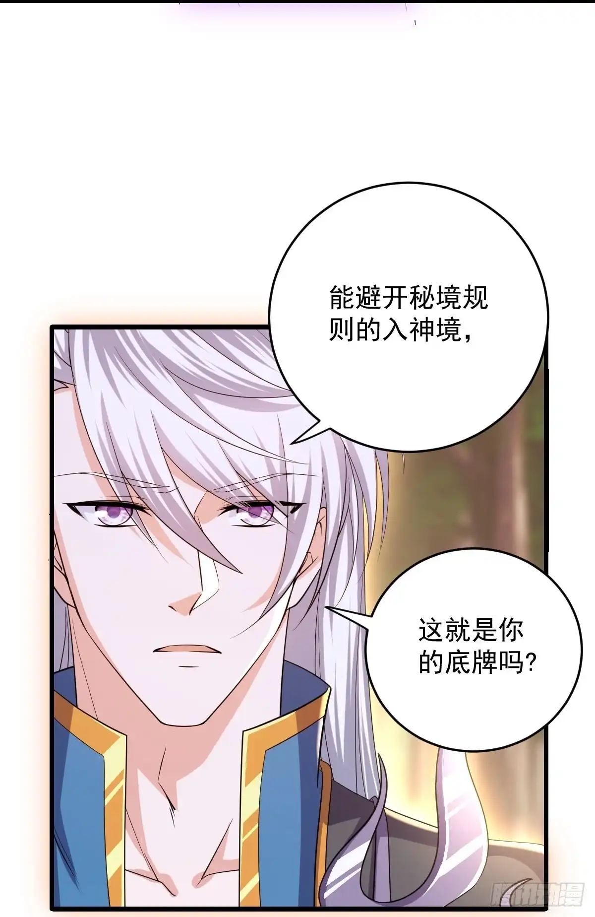 《修罗剑尊》第267话 第15页