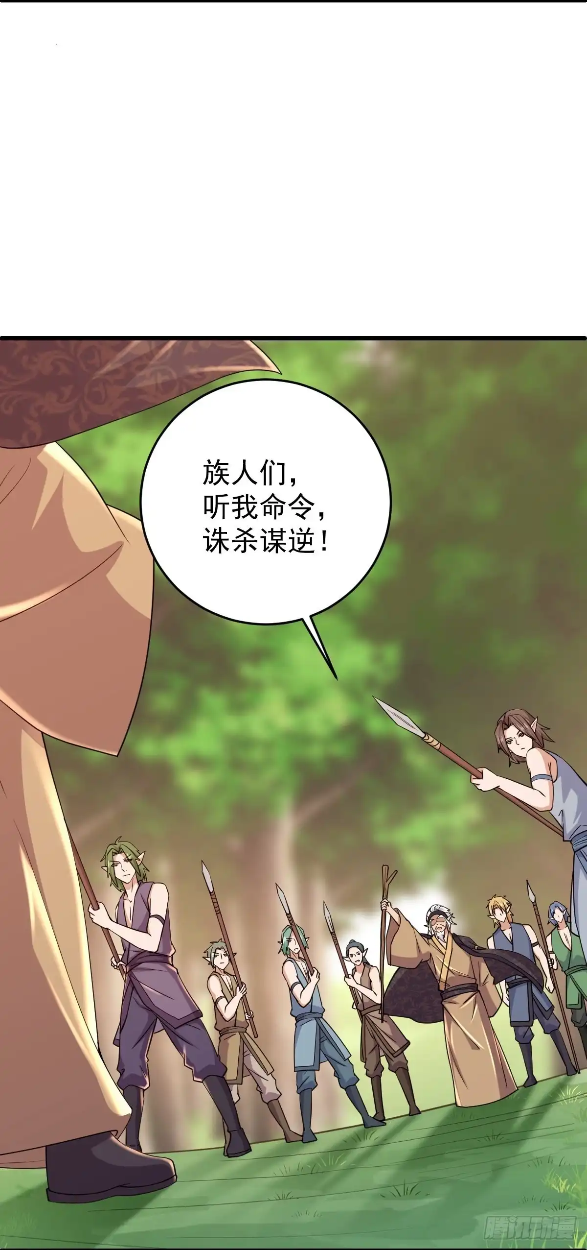 《修罗剑尊》第267话 第5页