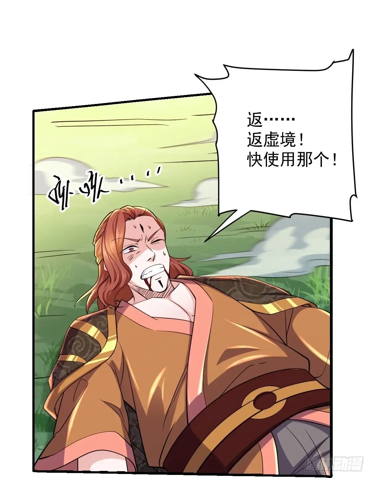 《修罗剑尊》第267话 第25页