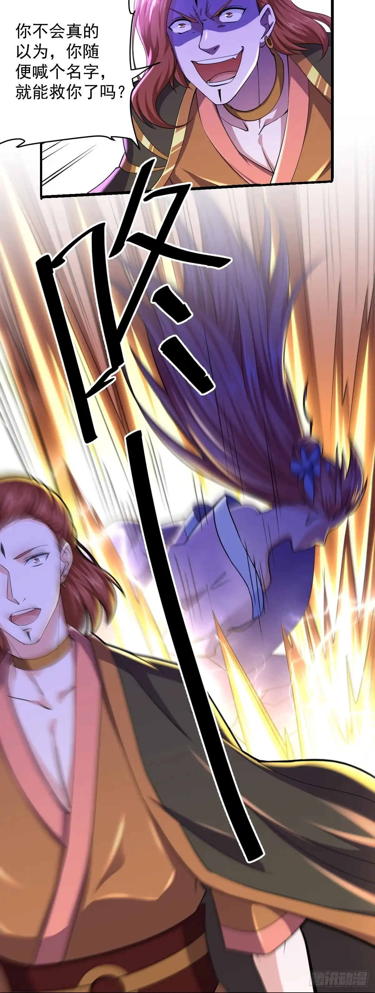 《修罗剑尊》第267话 第19页
