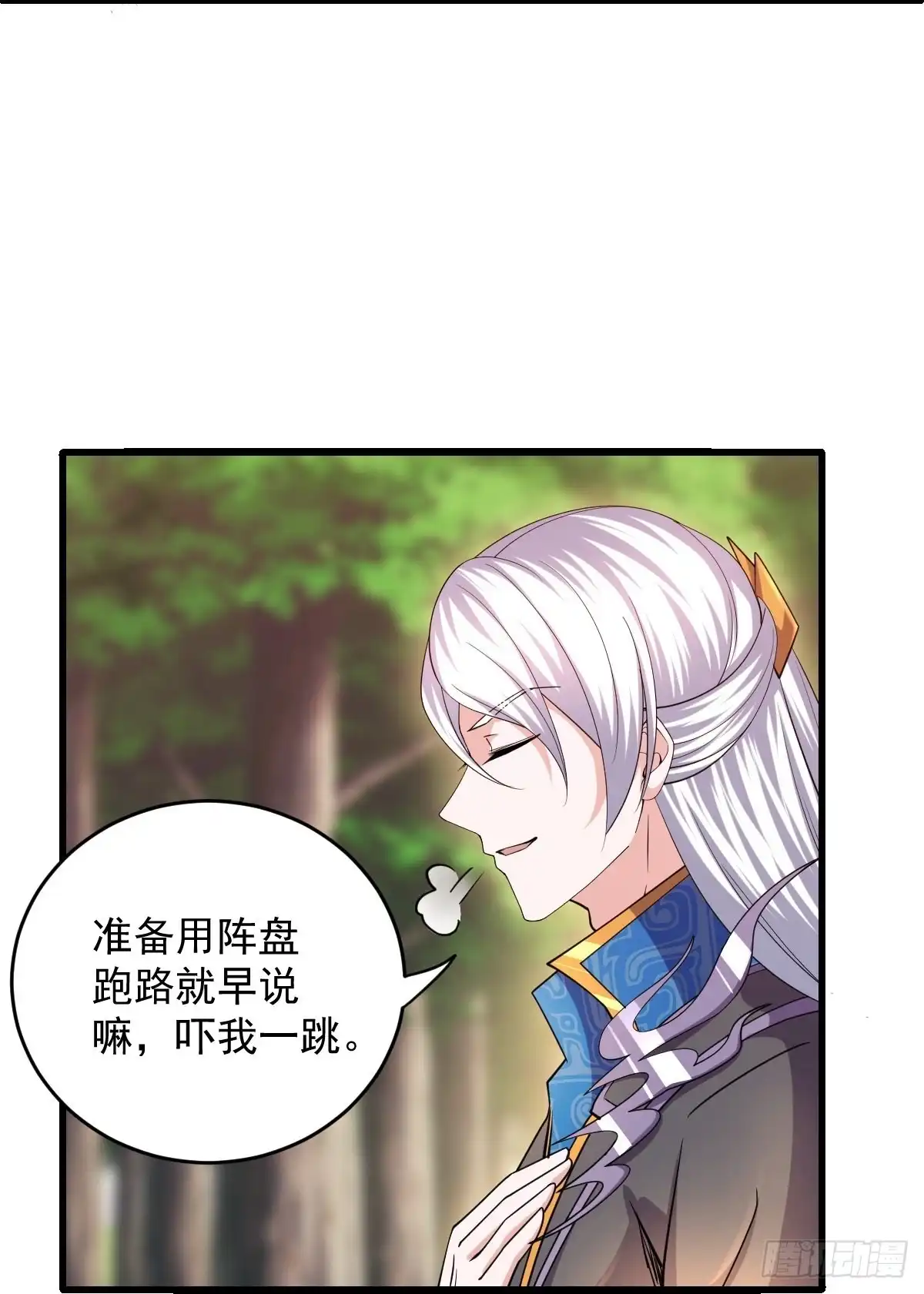 《修罗剑尊》第267话 第29页
