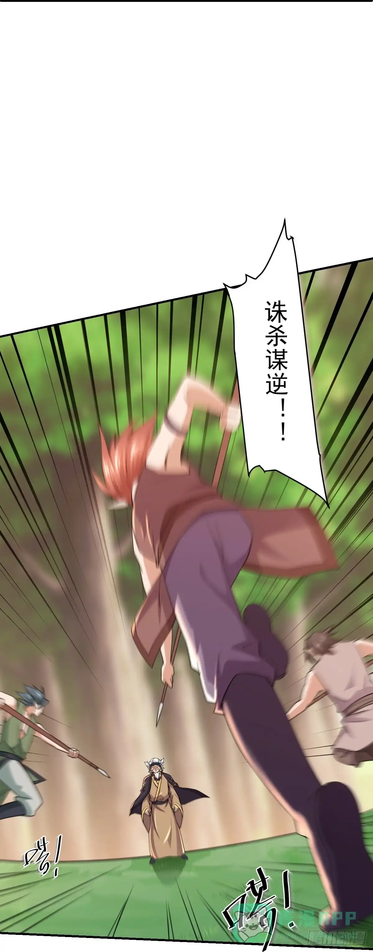 《修罗剑尊》第267话 第6页