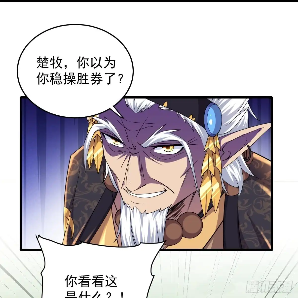 《修罗剑尊》第267话 第10页