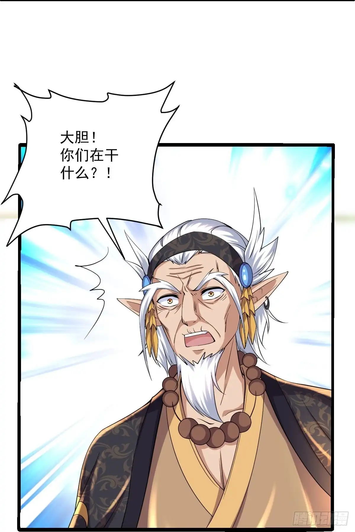 《修罗剑尊》第267话 第2页