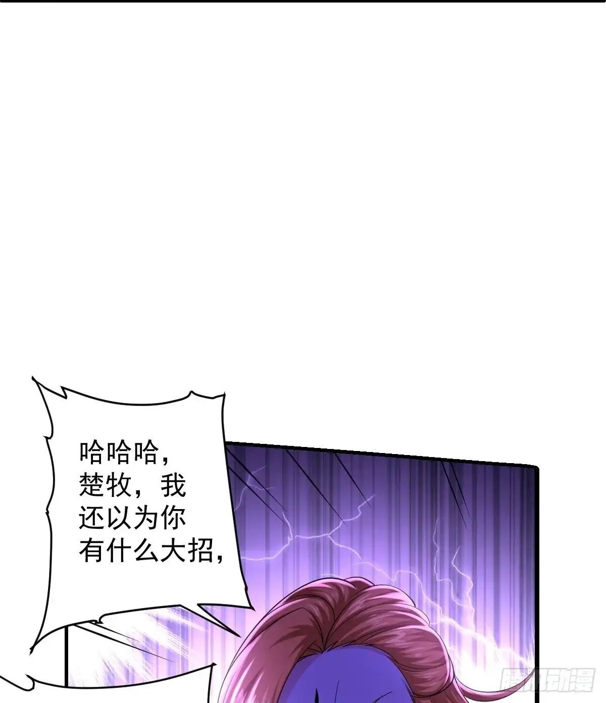 《修罗剑尊》第267话 第18页