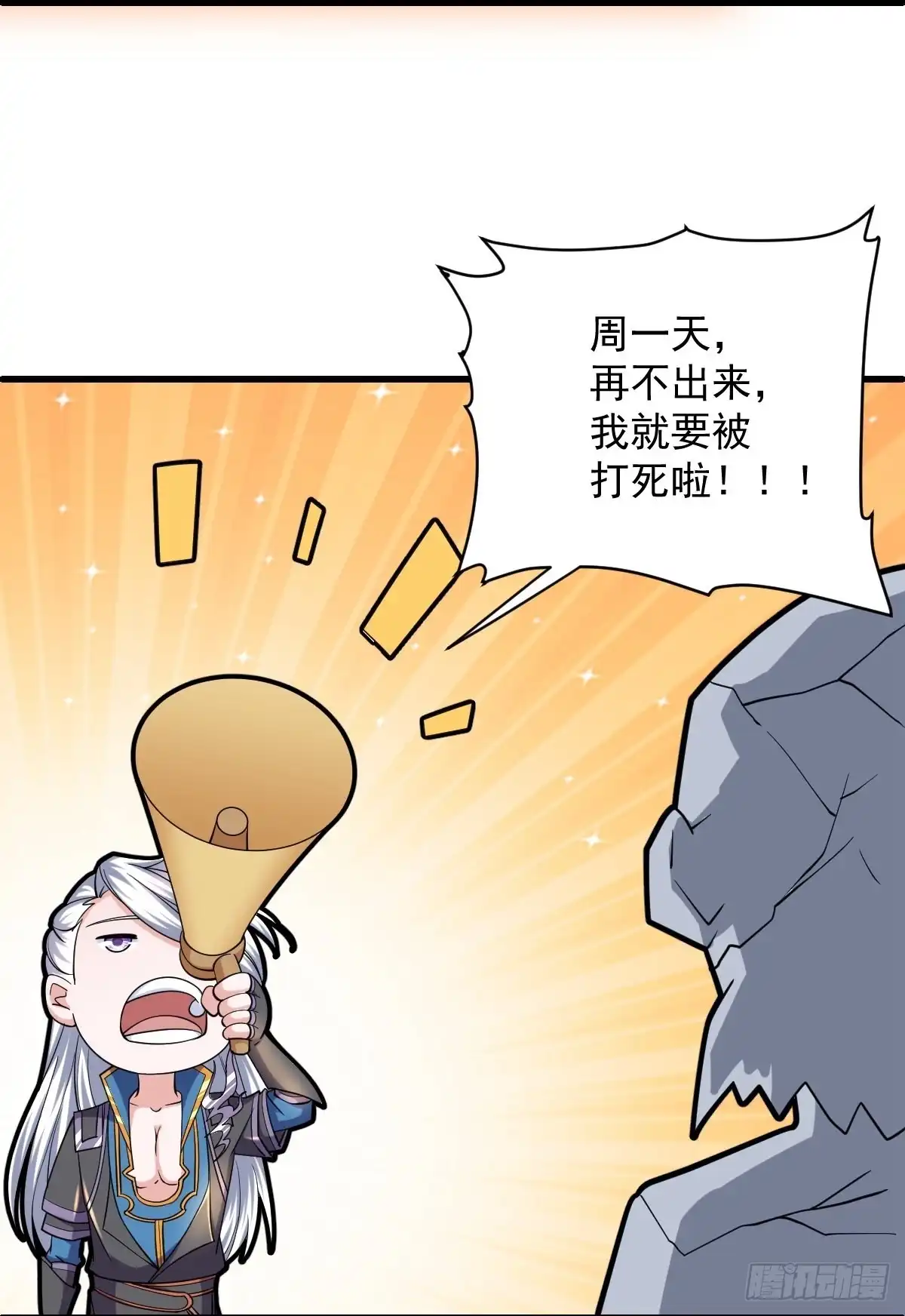 《修罗剑尊》第267话 第17页