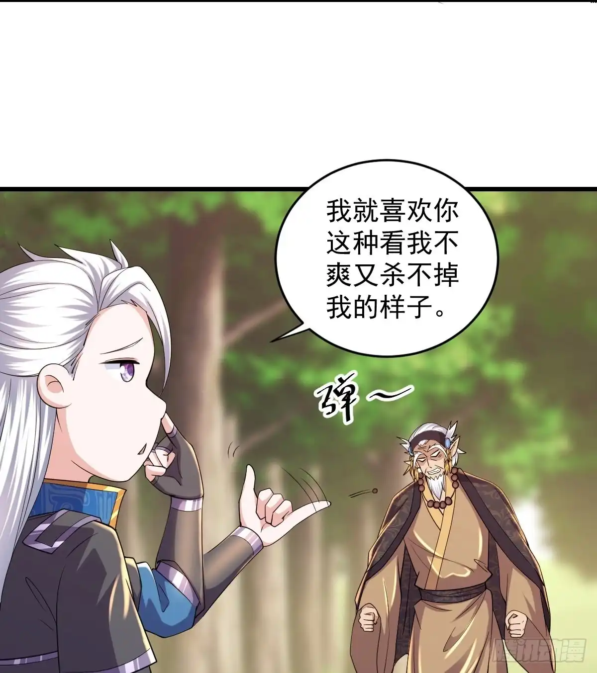 《修罗剑尊》第267话 第9页