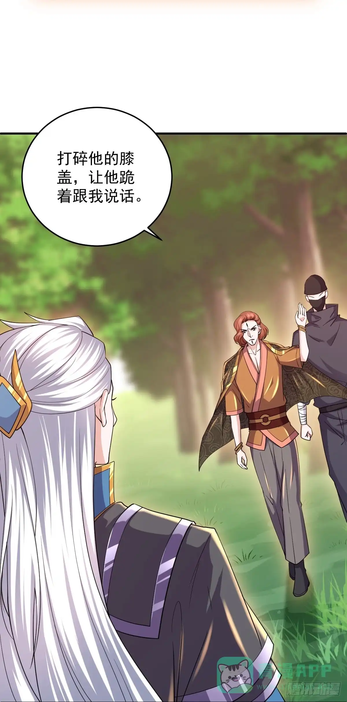 《修罗剑尊》第267话 第16页