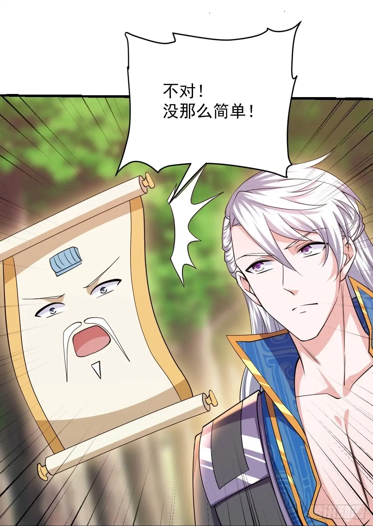《修罗剑尊》第267话 第30页