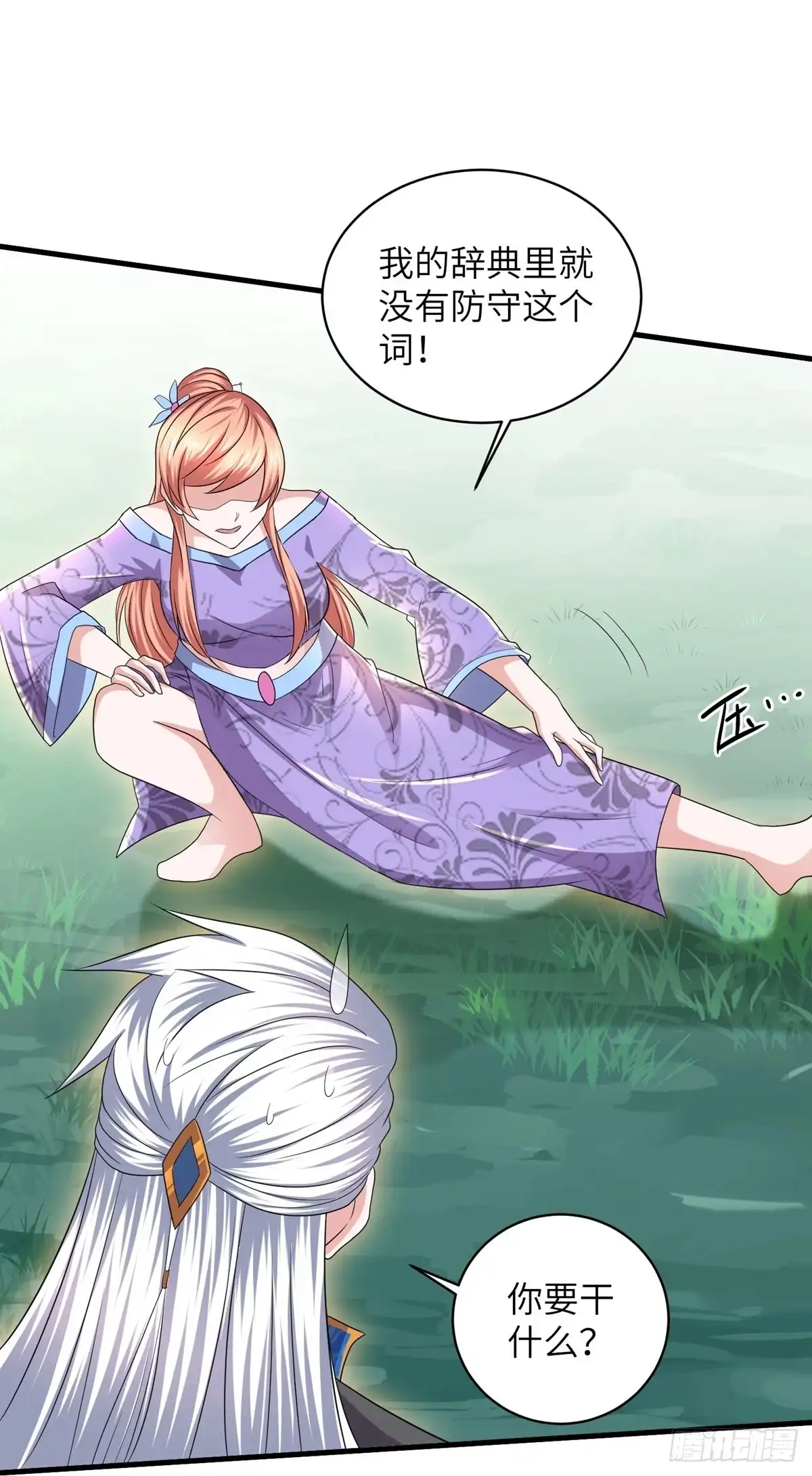 《修罗剑尊》第268话 第18页