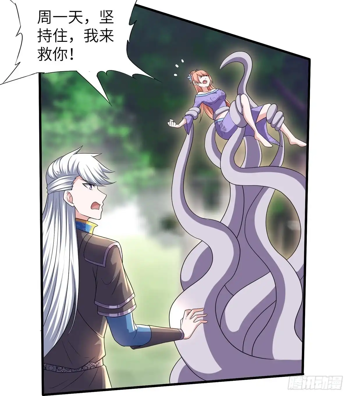 《修罗剑尊》第268话 第27页