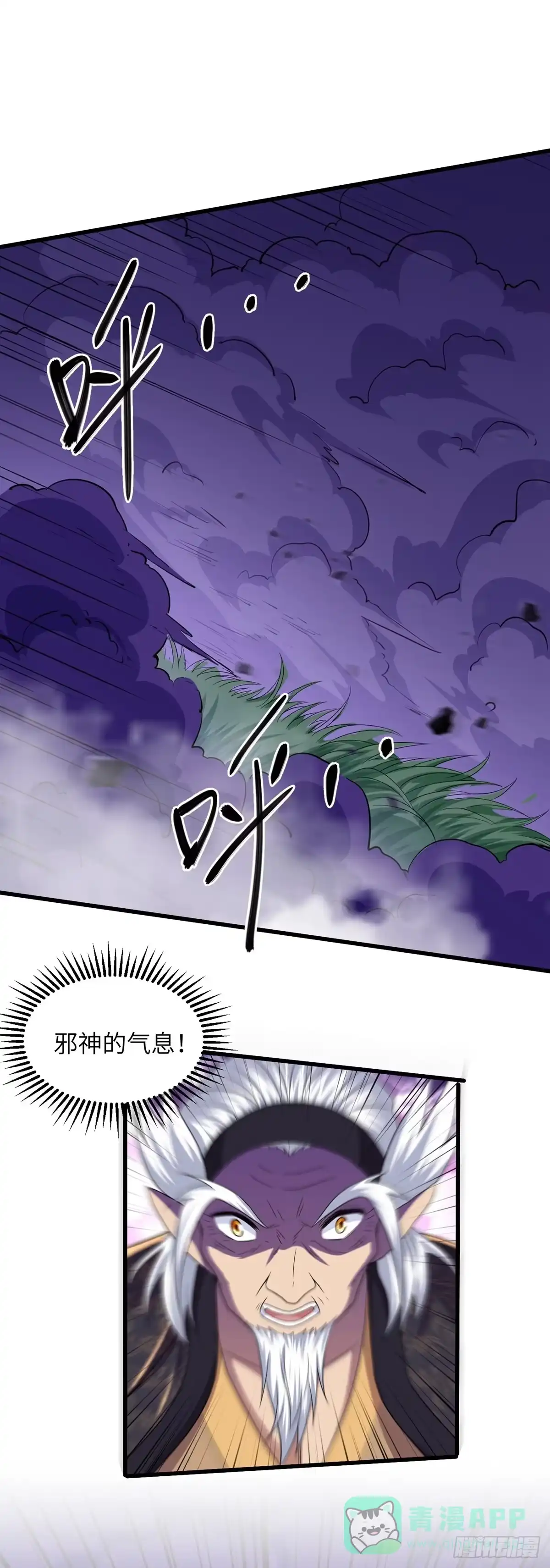 《修罗剑尊》第268话 第1页