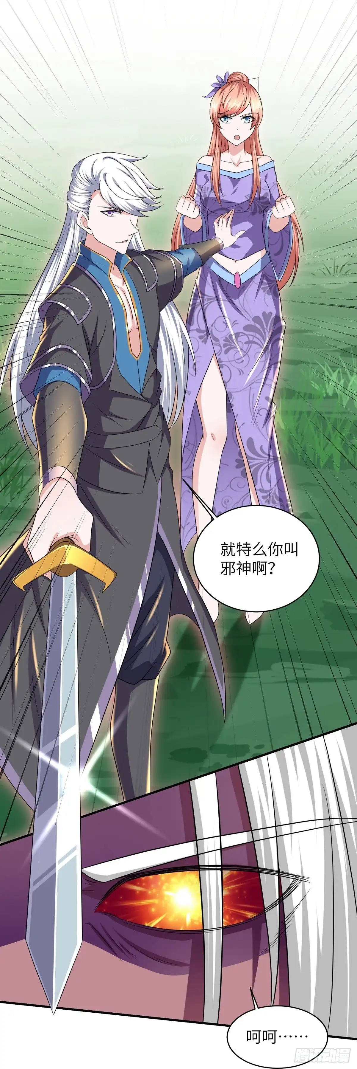 《修罗剑尊》第268话 第12页