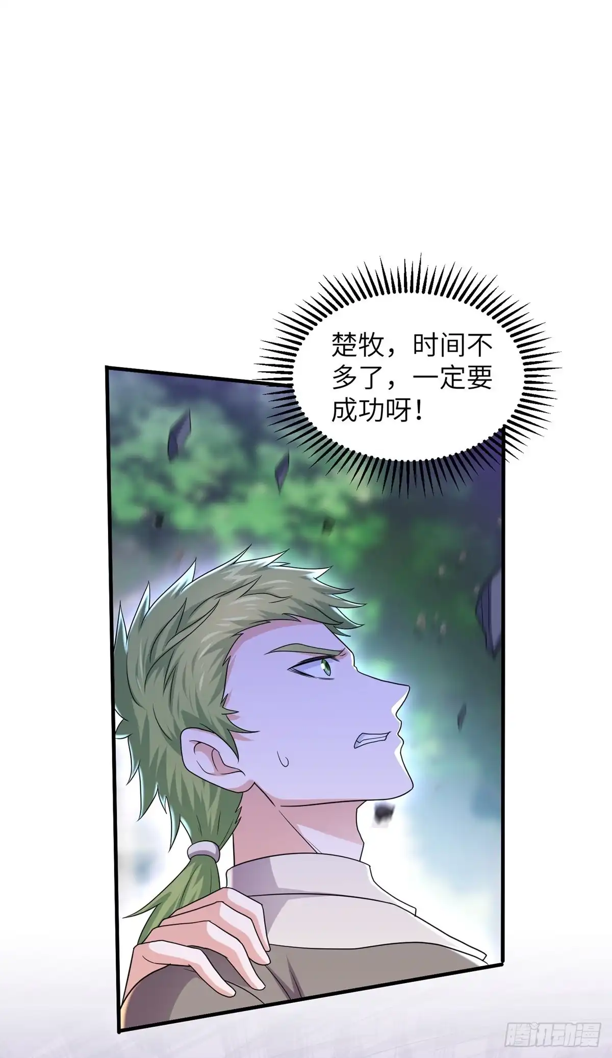 《修罗剑尊》第268话 第5页