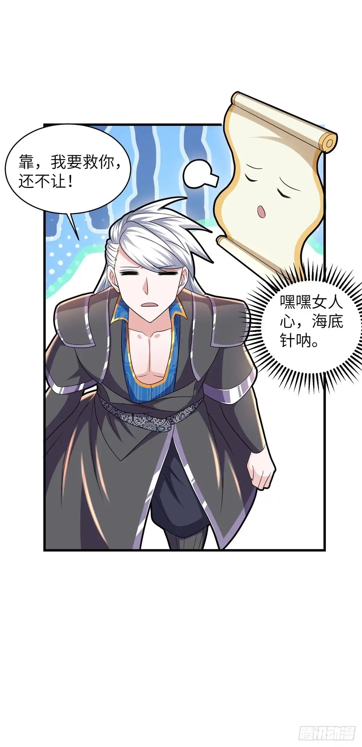 《修罗剑尊》第268话 第29页
