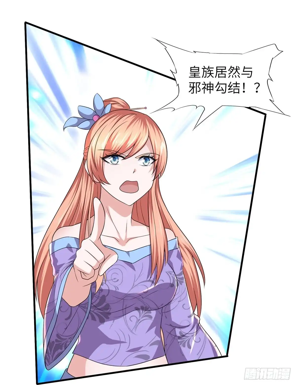 《修罗剑尊》第268话 第9页