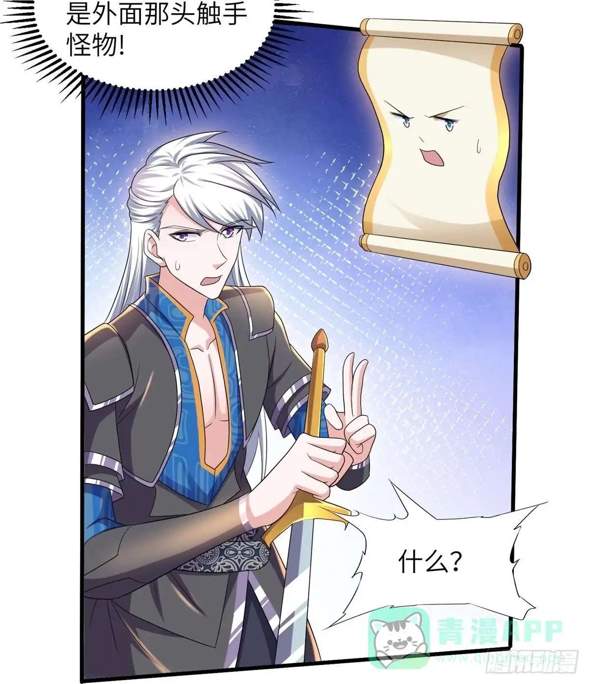 《修罗剑尊》第268话 第16页