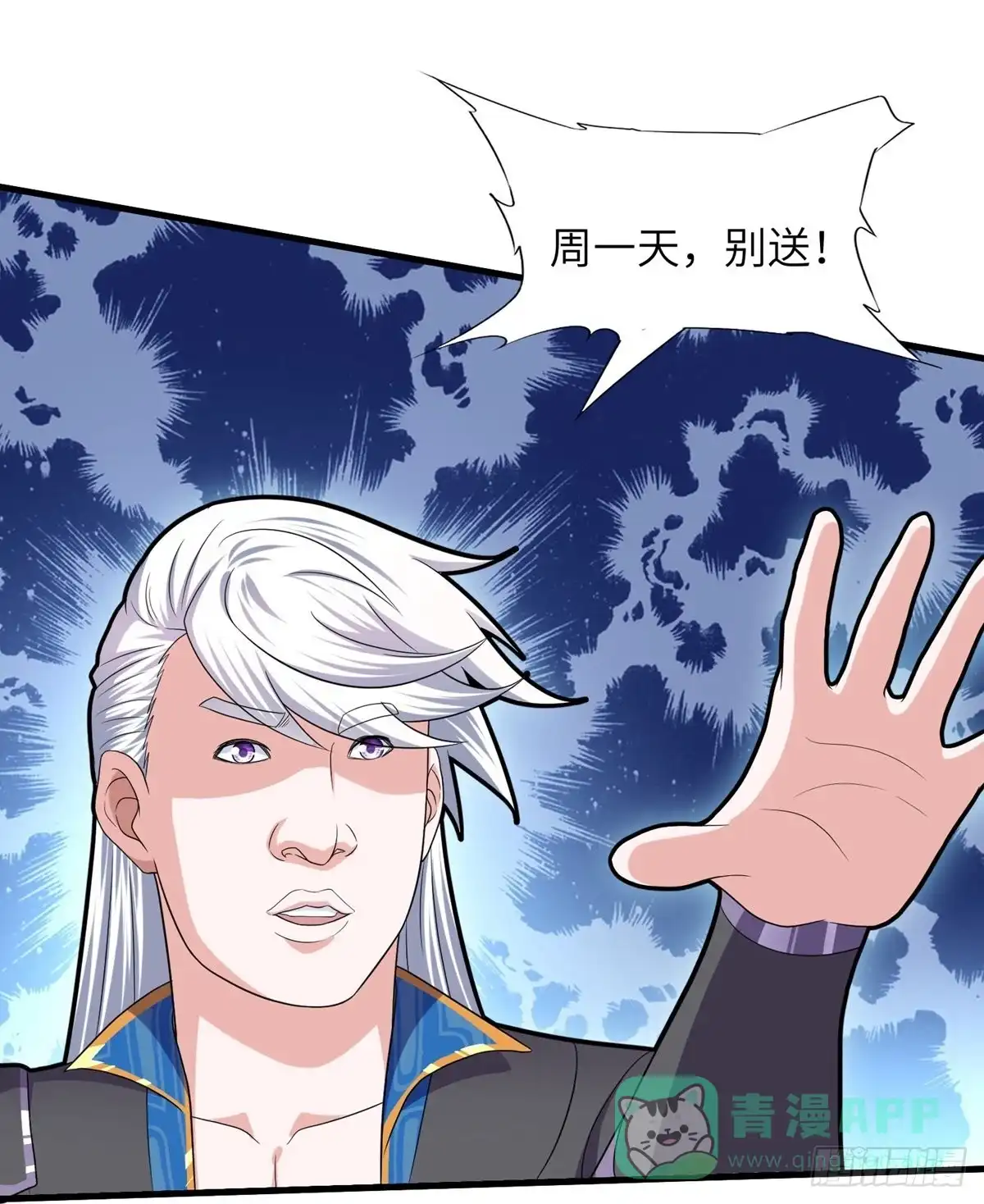 《修罗剑尊》第268话 第21页