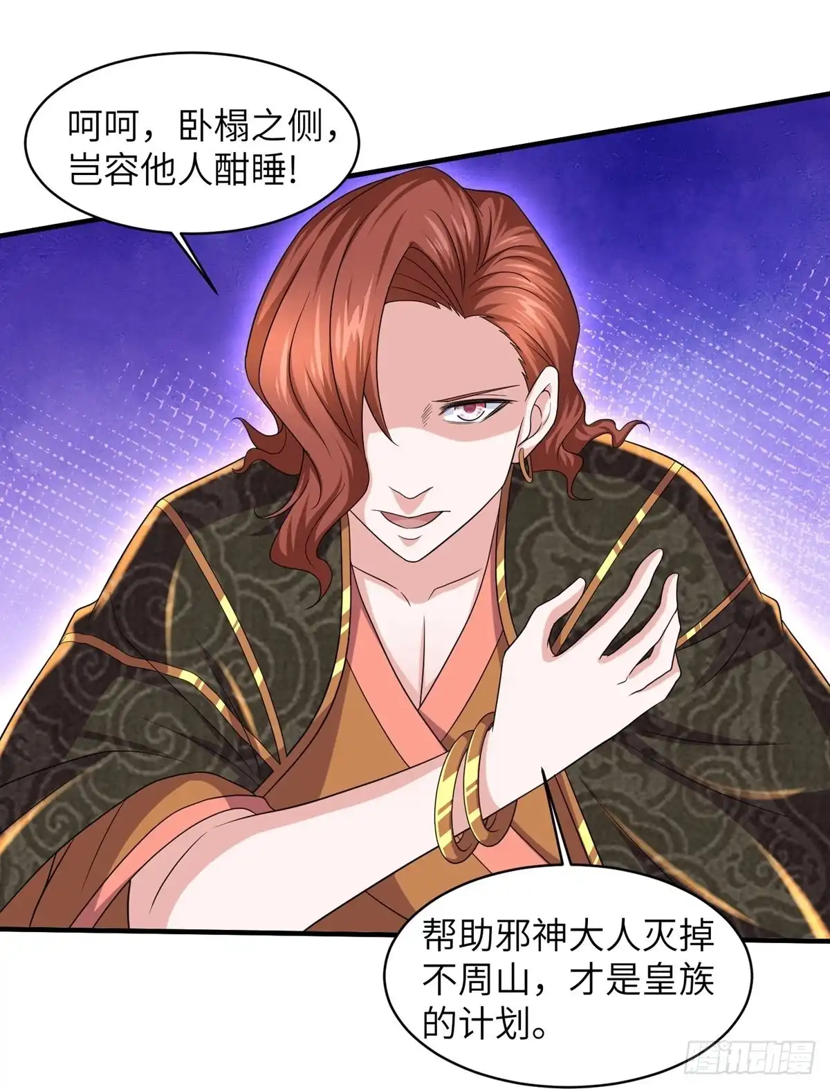 《修罗剑尊》第268话 第10页