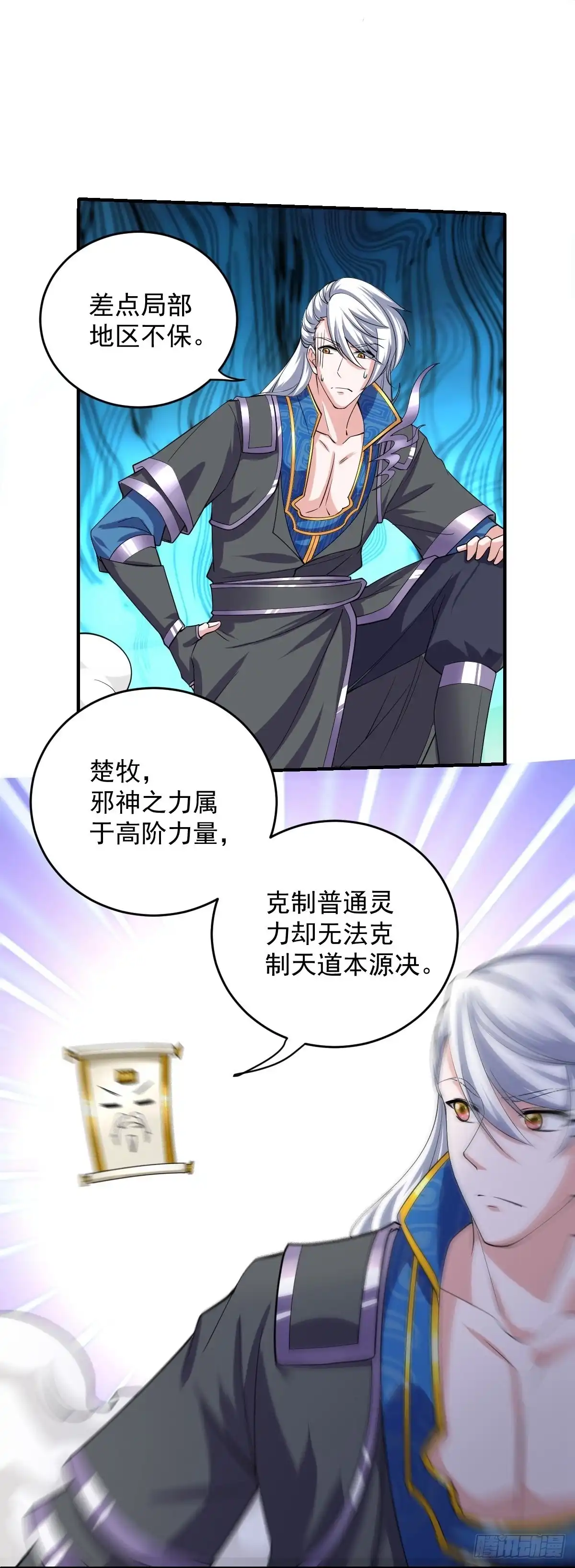 《修罗剑尊》第269话 第7页