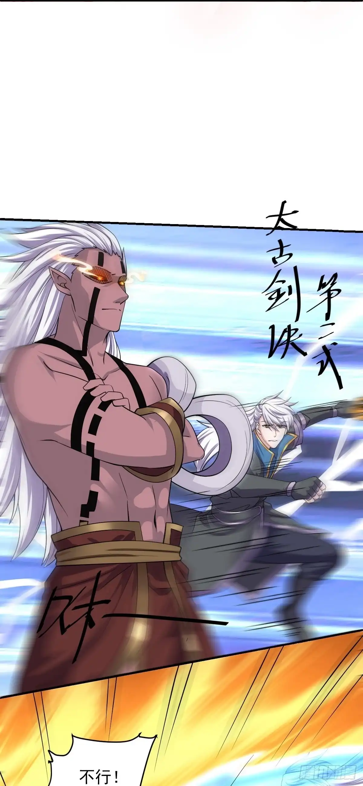 《修罗剑尊》第269话 第28页