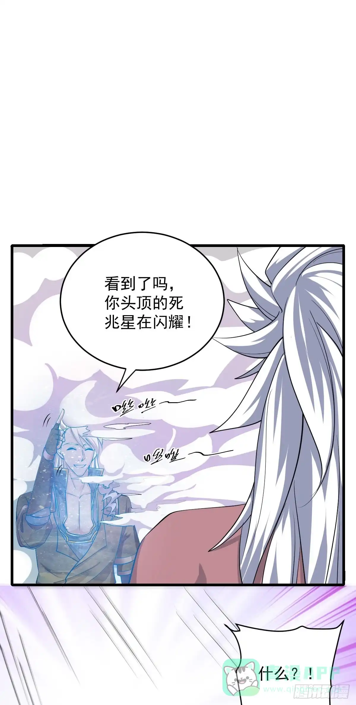 《修罗剑尊》第269话 第41页