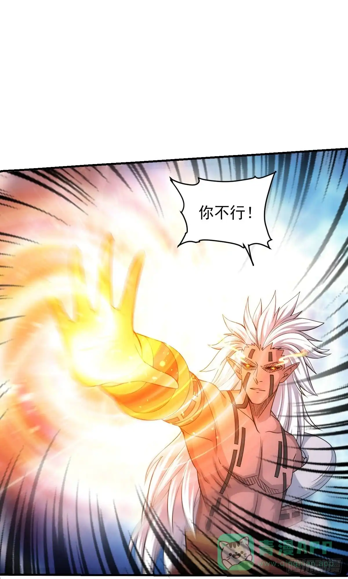 《修罗剑尊》第269话 第36页