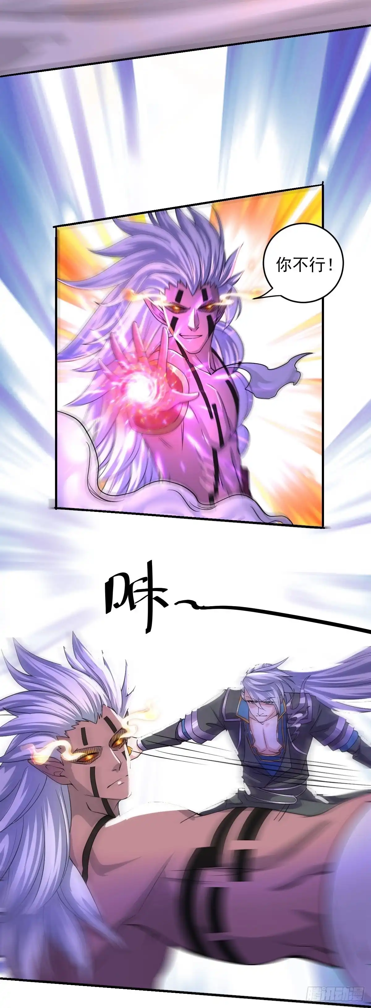 《修罗剑尊》第269话 第33页