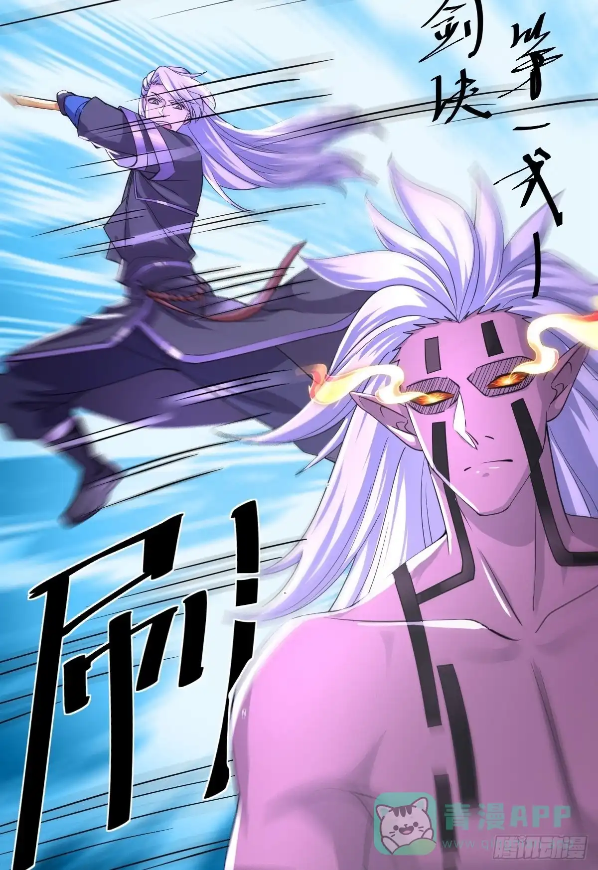 《修罗剑尊》第269话 第26页