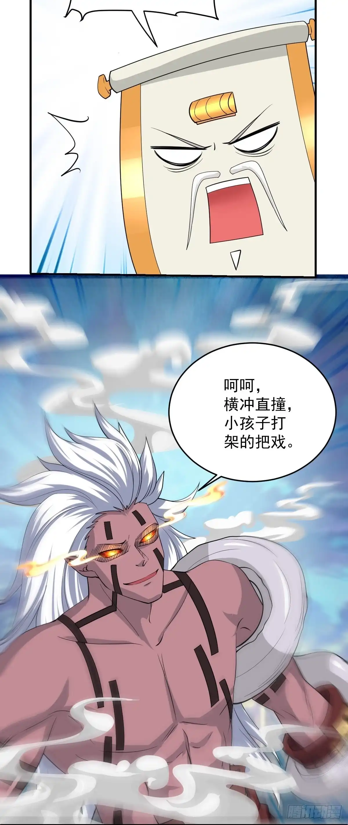 《修罗剑尊》第269话 第13页