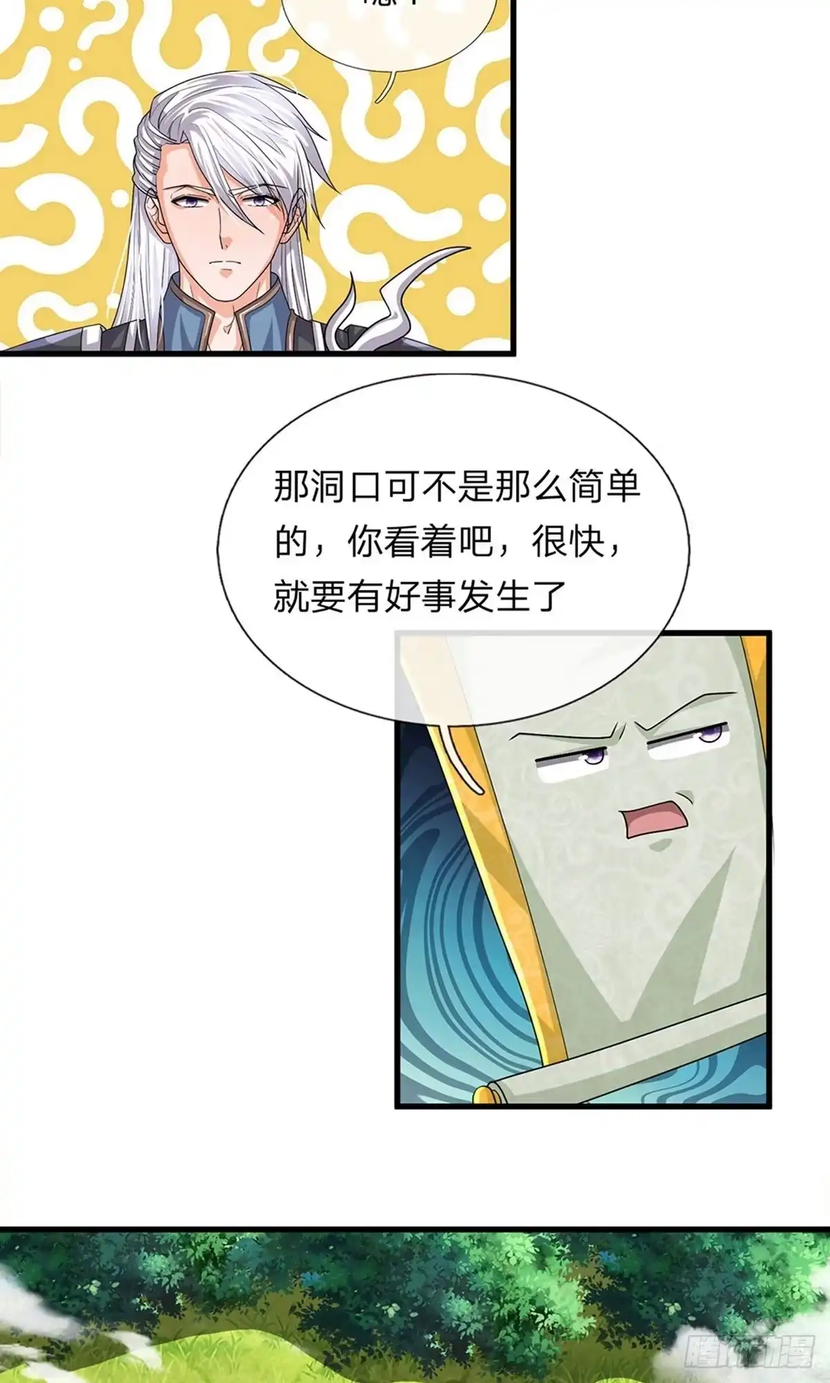 《修罗剑尊》第27话 第10页
