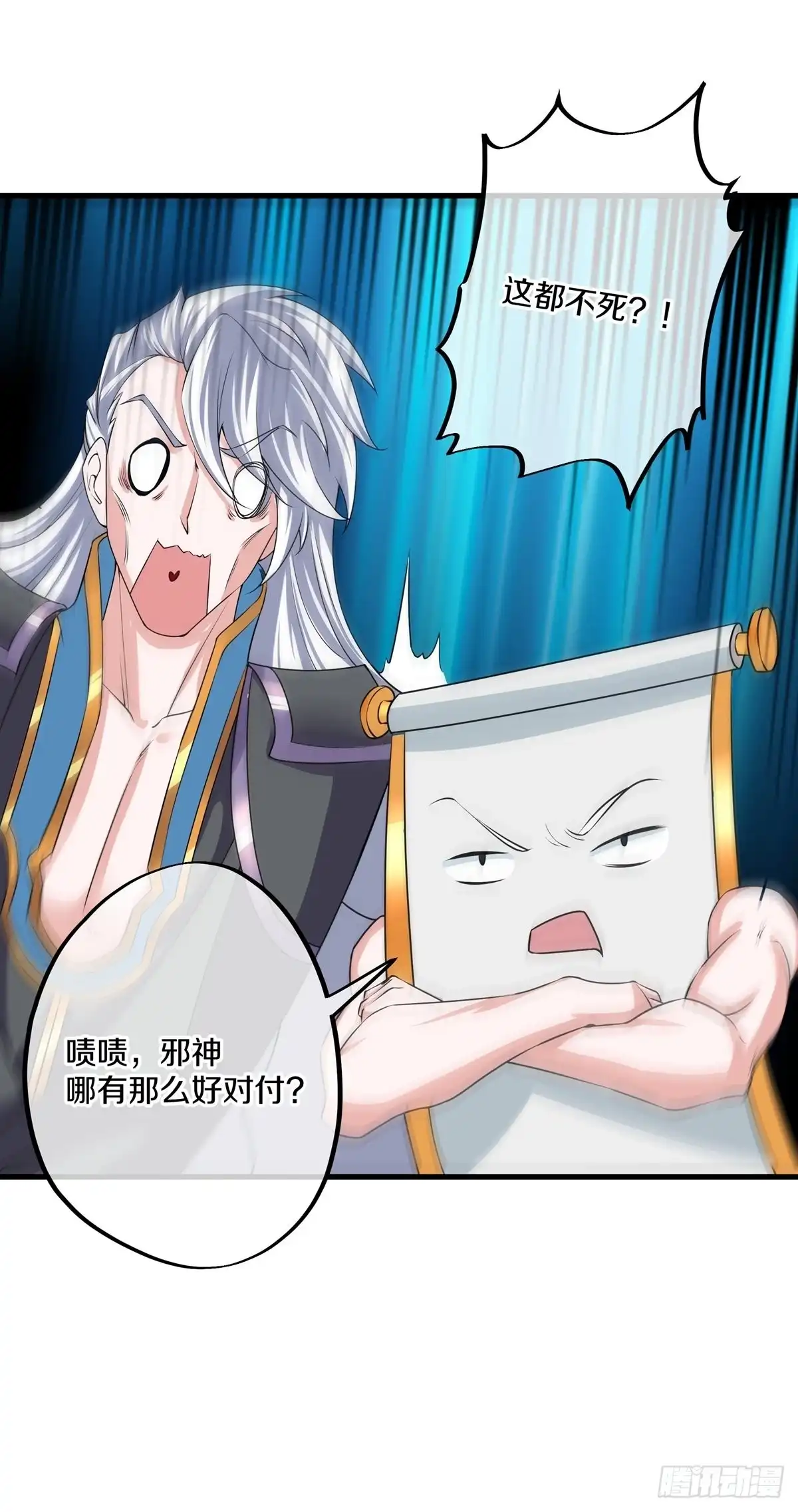 《修罗剑尊》第270话 第20页