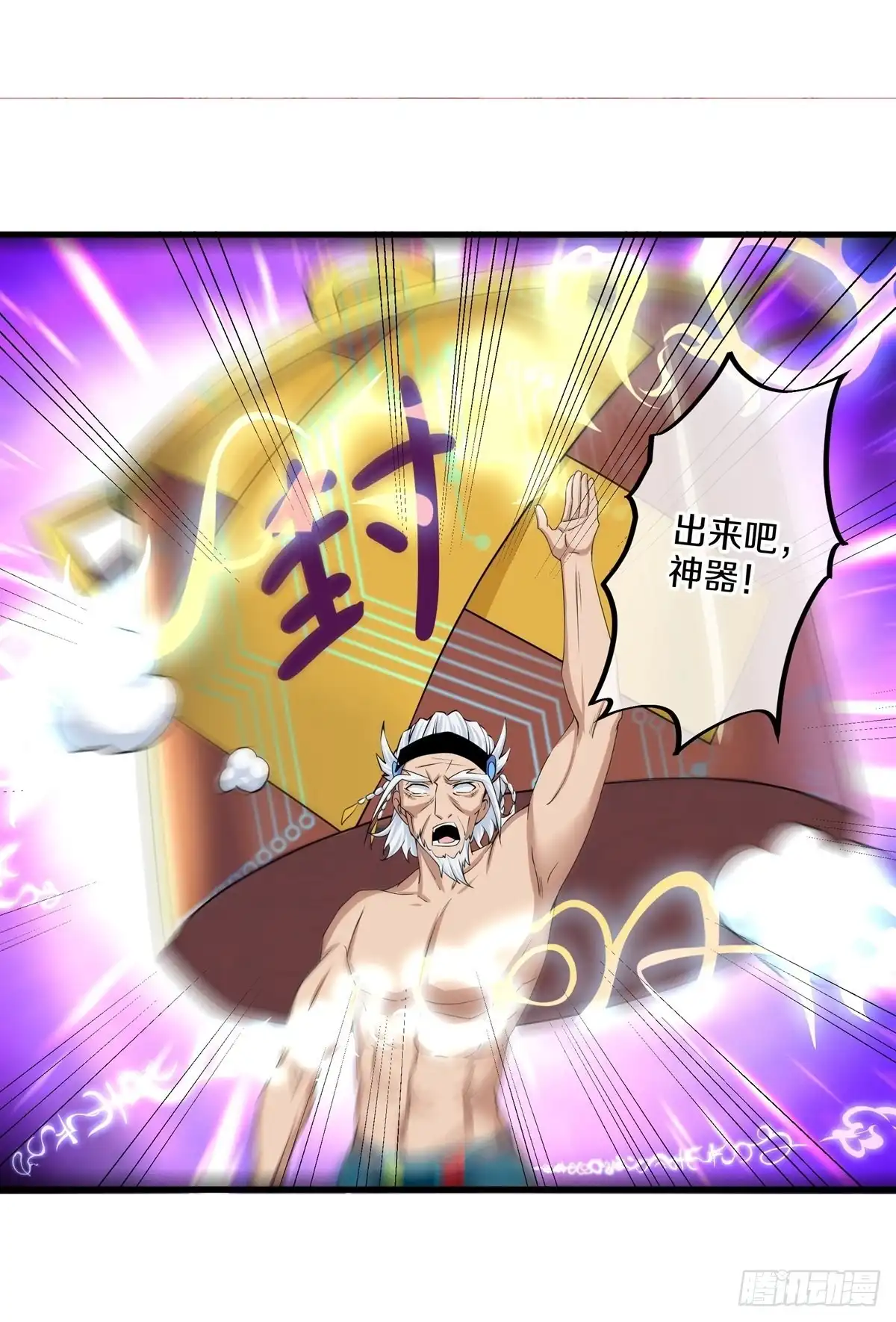 《修罗剑尊》第270话 第28页