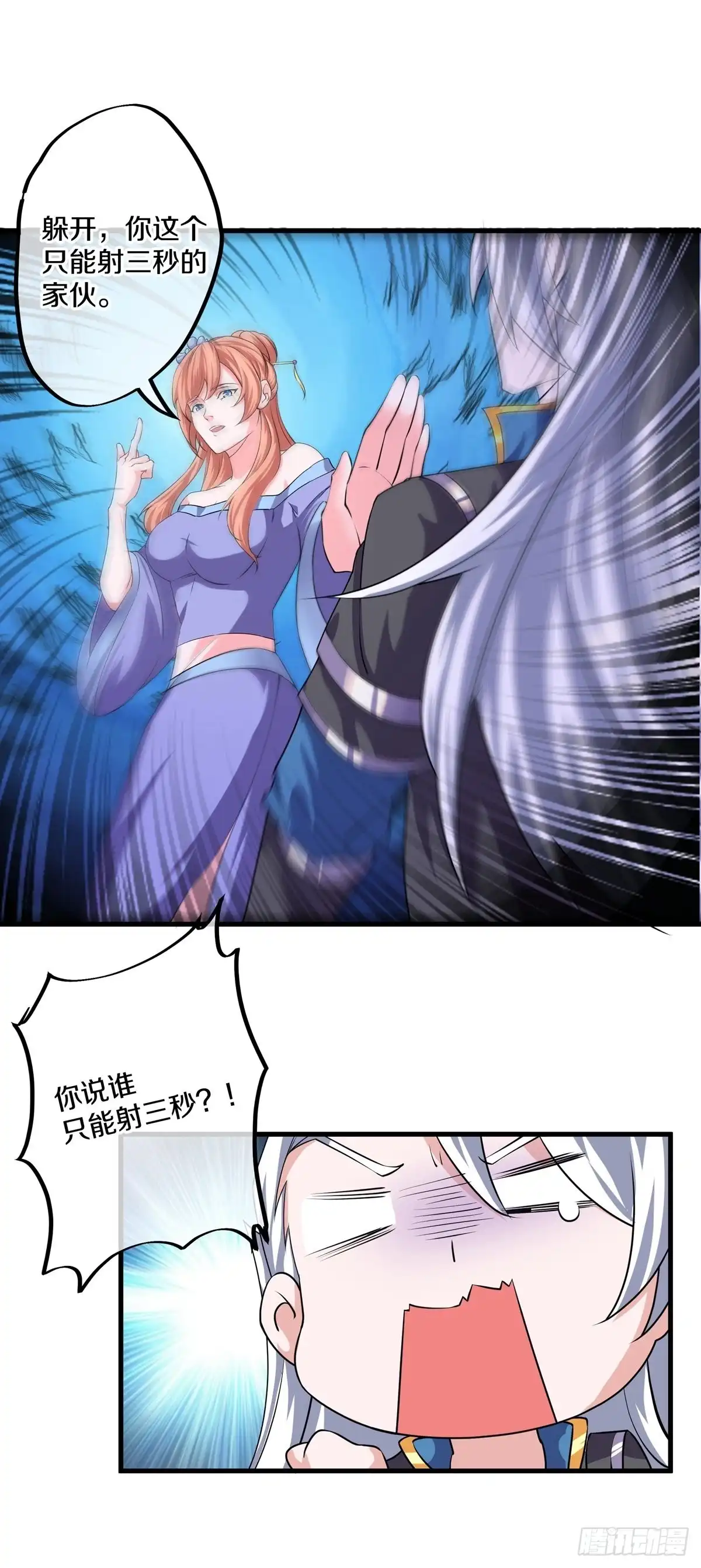 《修罗剑尊》第270话 第22页