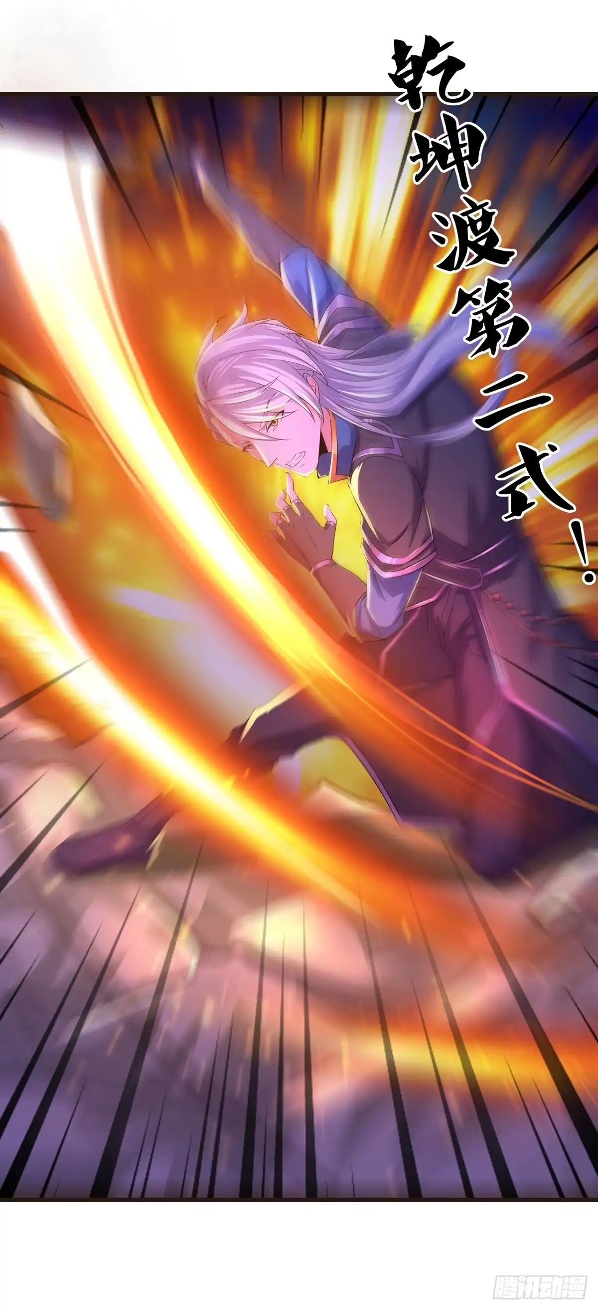 《修罗剑尊》第270话 第4页
