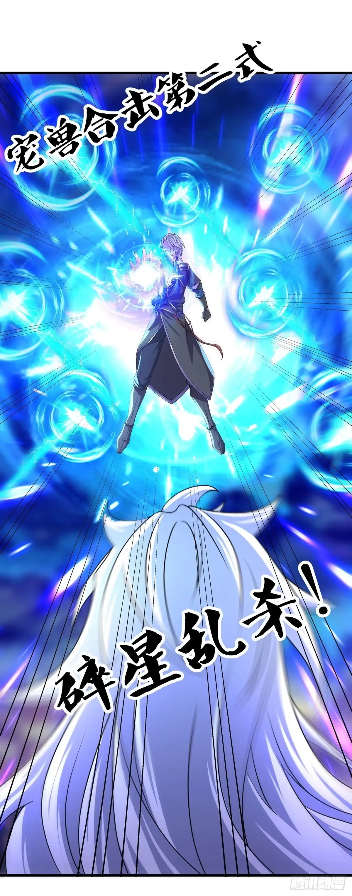 《修罗剑尊》第270话 第13页