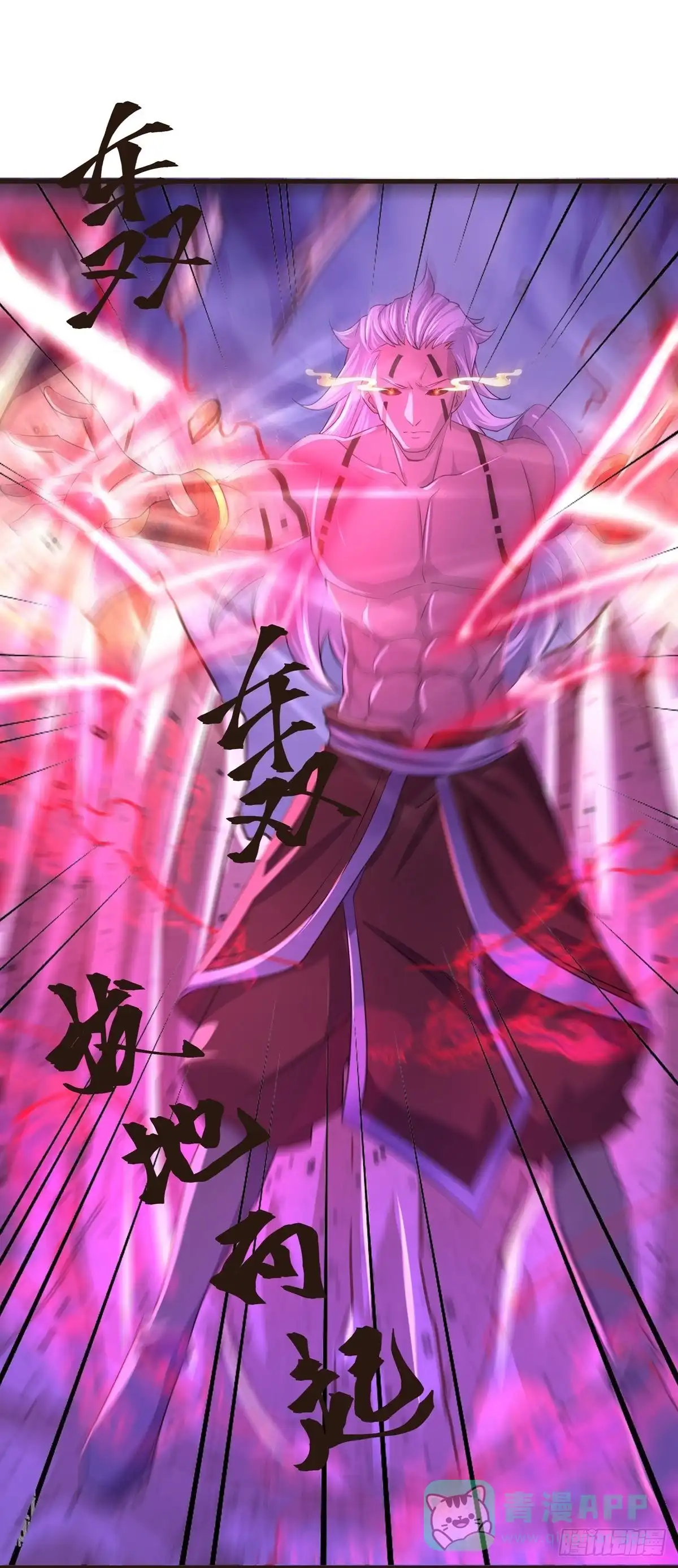 《修罗剑尊》第270话 第1页