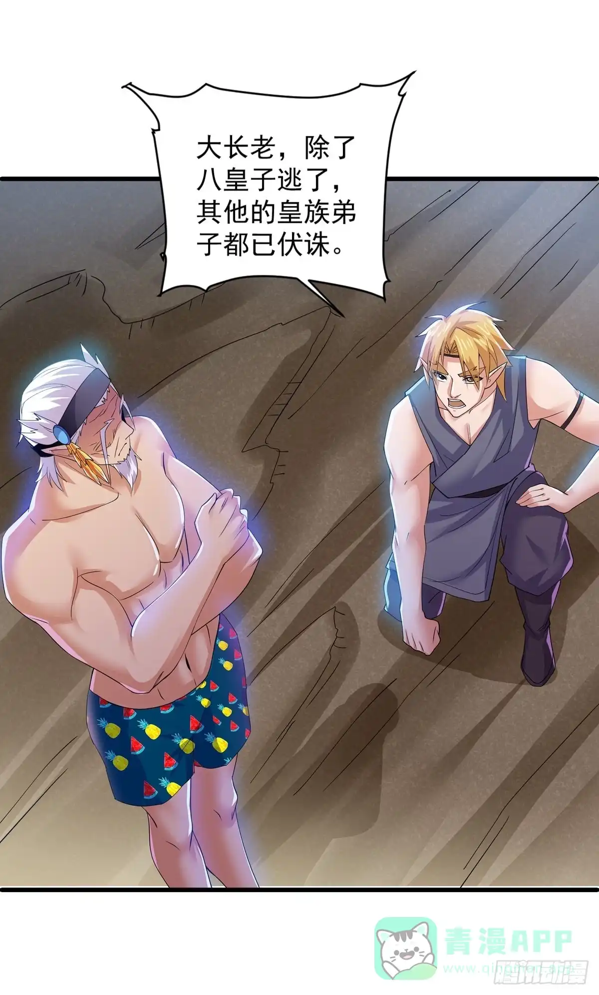 《修罗剑尊》第271话 第16页
