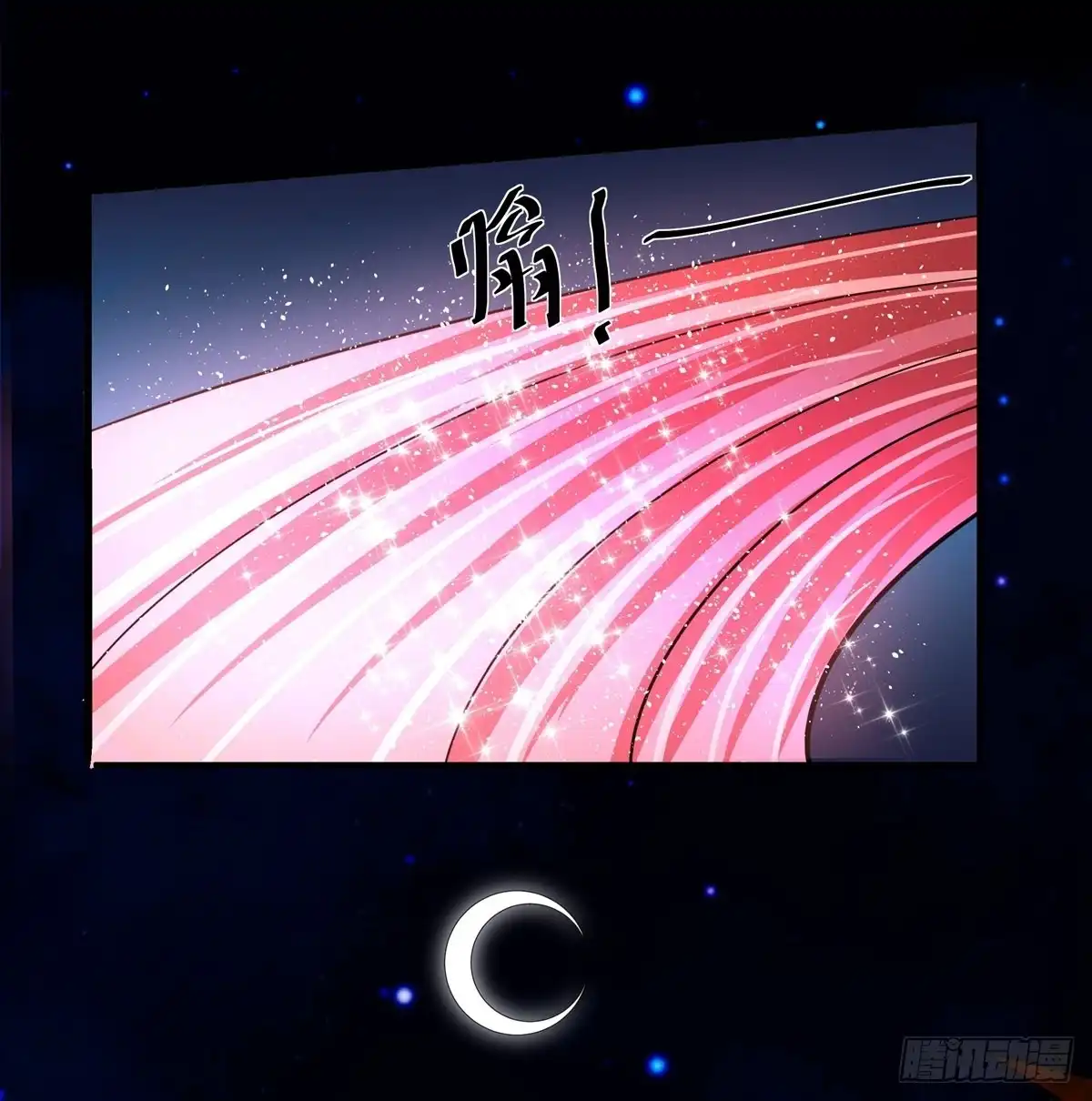 《修罗剑尊》第271话 第2页